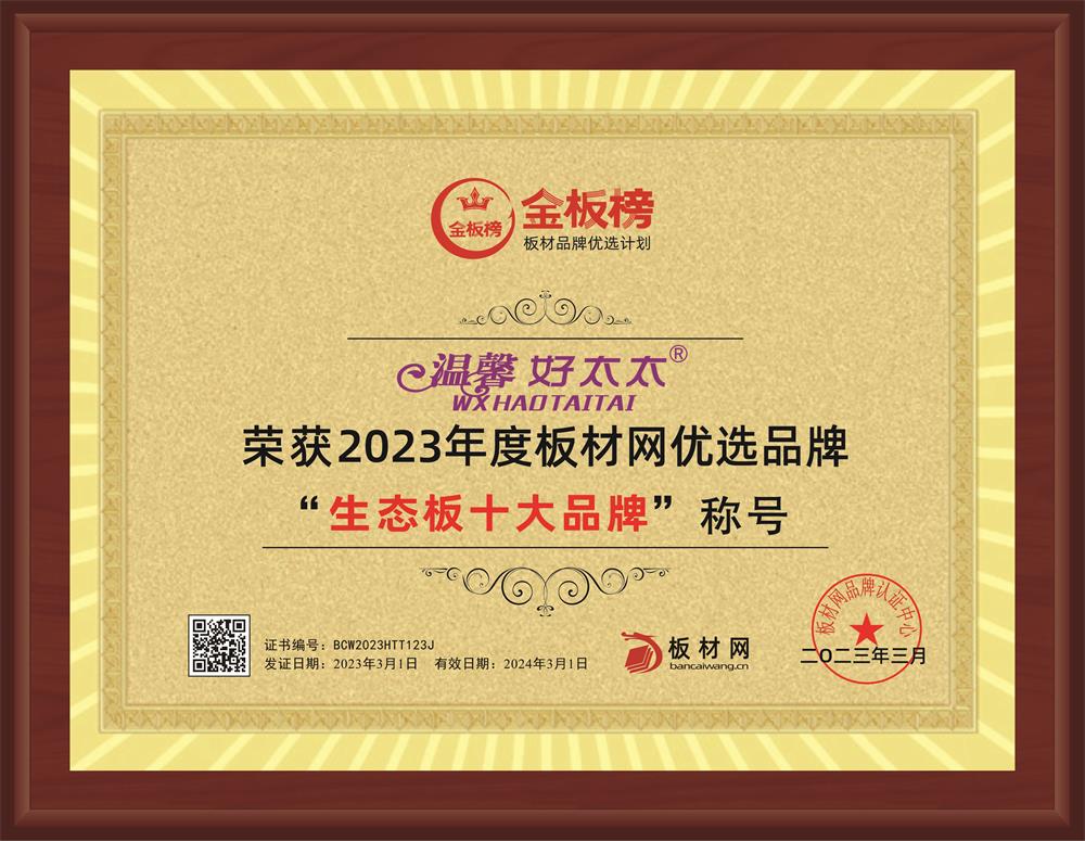 生态板品牌